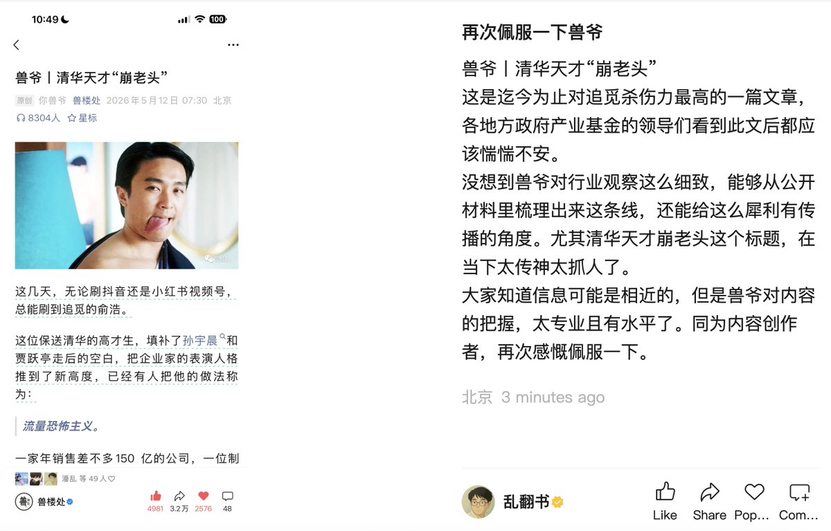 cellinlab's tweet photo. 兽楼处锐评追觅俞浩：

神 TM 清华天才崩老头。。。

原文见评论区⬇️ https://t.co/StdNX2LMVS