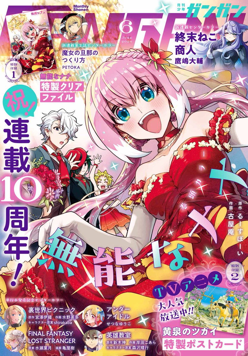 黄泉のツガイ』公式＠TVアニメ放送中 (@TSUGAI_GANGAN) / Posts / X