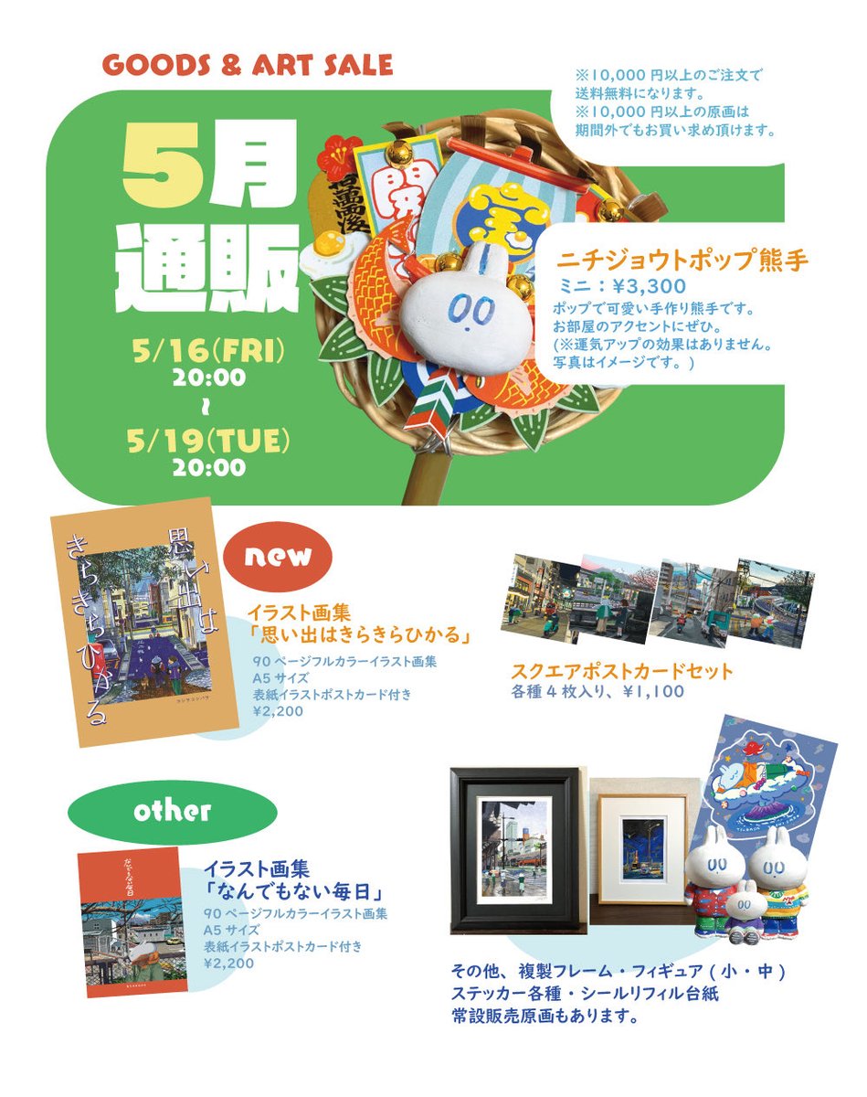 ヨシサコツバサ_5/15-19通販 tweet media