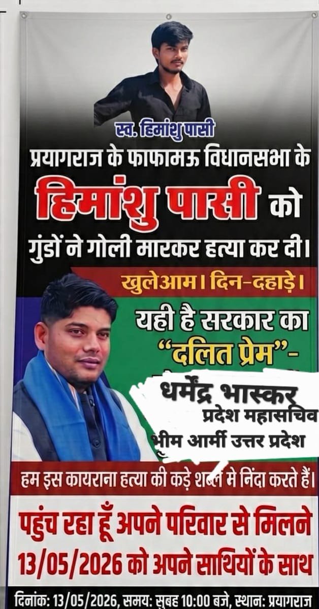 DharmendBhaskar's tweet photo. पीड़ित परिवार से मिलने जल्द ही पहुंच रहा हु
@prayagraj_pol @dgpup @Uppolice https://t.co/QKuHhYH9RU