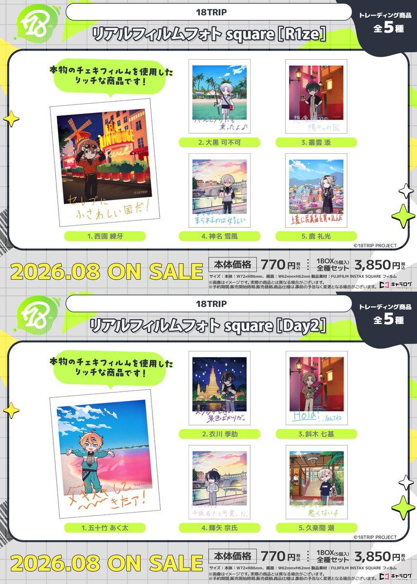18TRIP(エイトリ)@グッズ・イベント情報局 tweet media