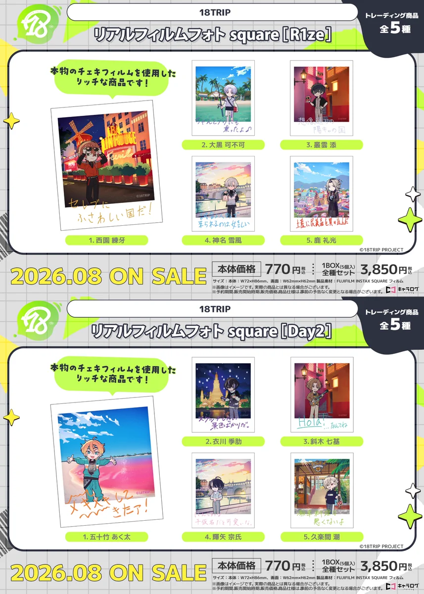 18TRIP(エイトリ)＠グッズ・イベント情報局 on X: 