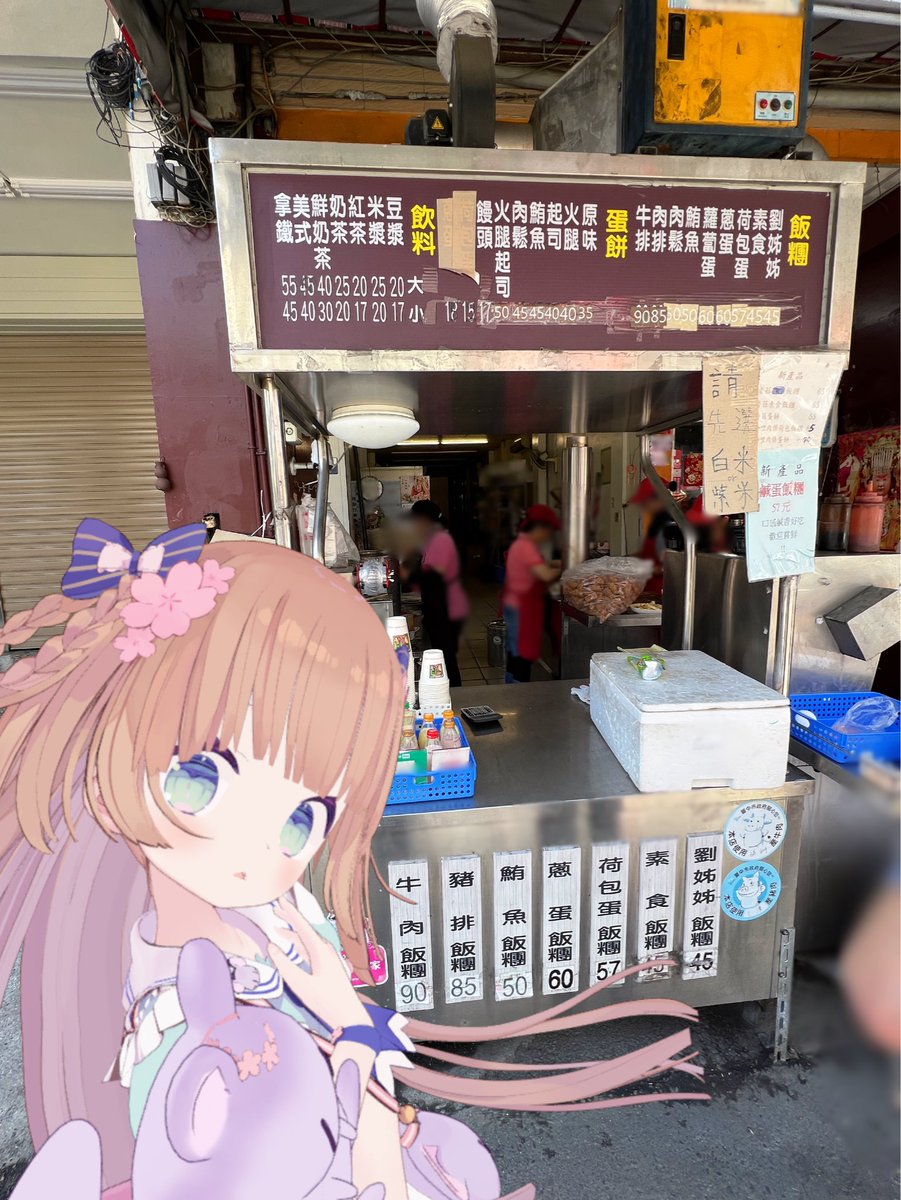 [Vtub] 茸茸鼠：早餐攤幫助通便的大冰奶，開動 - 希洽 - PTT.BEST 批踢踢爆文