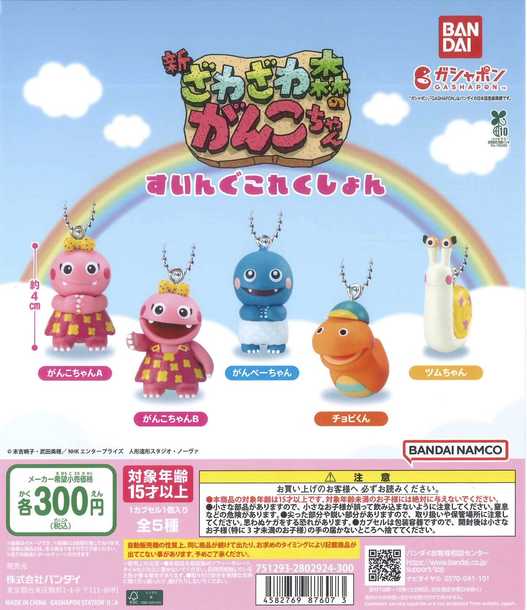 🏠再入荷のお知らせ🏠 🎈 ざわざわ森のがんこちゃん すいんぐこれく