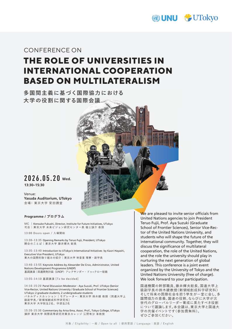 東京大学未来ビジョン研究センター| Institute for Future Initiatives tweet media