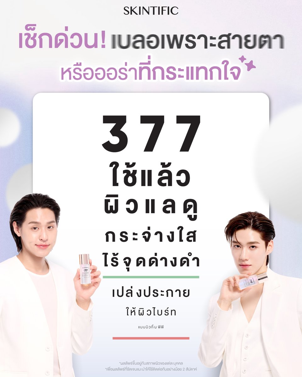 Skintific.TH tweet media