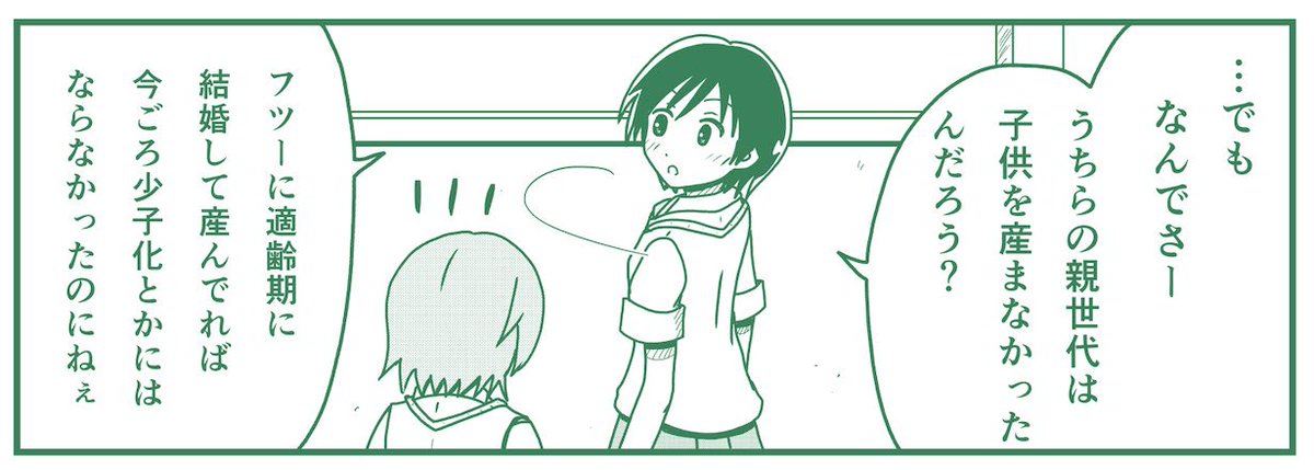 若い世代の素朴な疑問。 