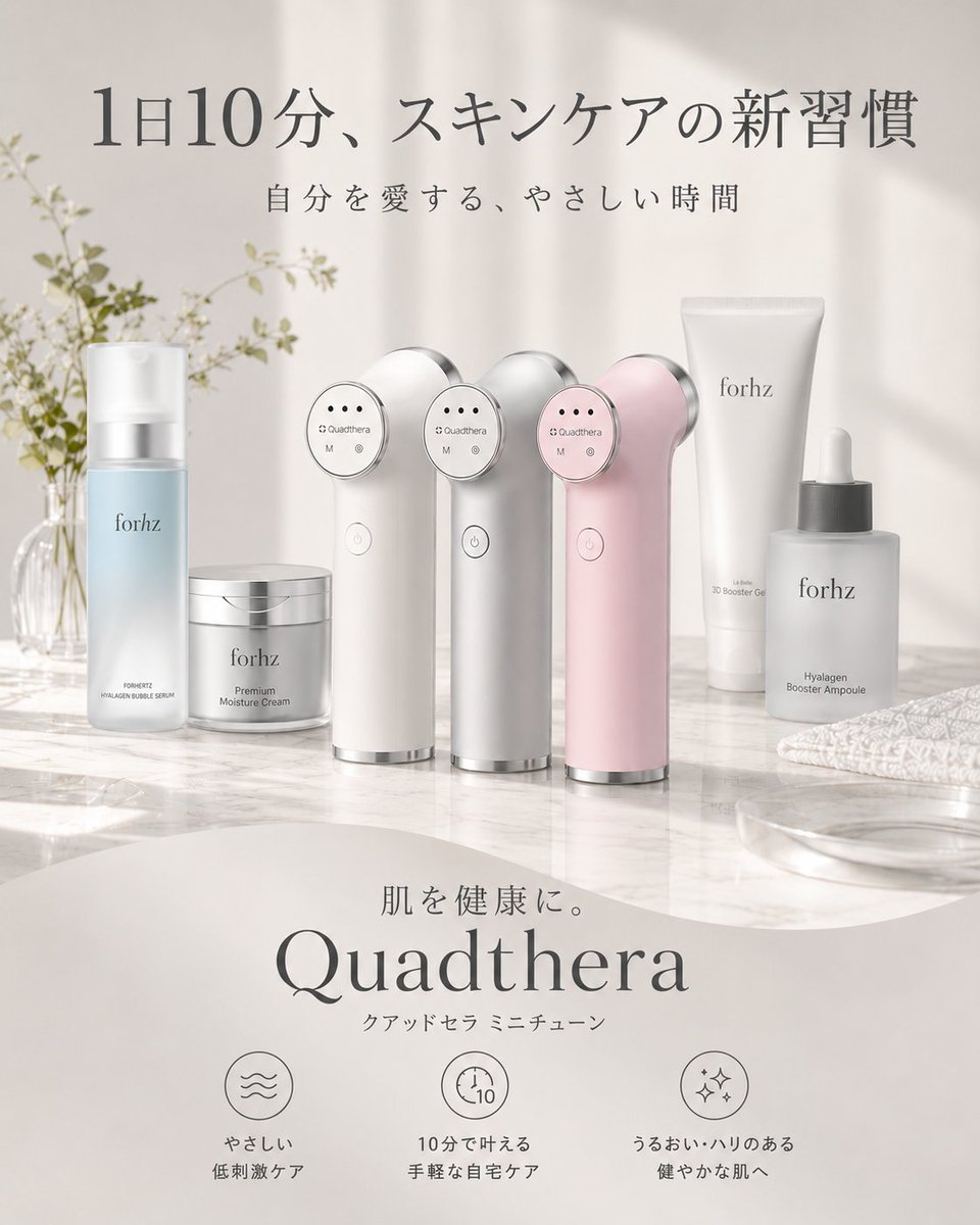 quadthera's tweet photo. ✨1日10分、肌をいたわる新習慣✨

「最近、肌きれいになった？」
そんな変化を目指す、おうち美容習慣🫧
クアッドセラ ミニチューンで、
うるおい＆ハリ感のある肌へ🤍

忙しい日でもお家で気軽に💛
自分を大切にする10分を🌿
#Quadthera #クアッドセラ #ミニチューン #韓国美容 #ホームケア #肌管理 https://t.co/xf7Z3pLpcf
