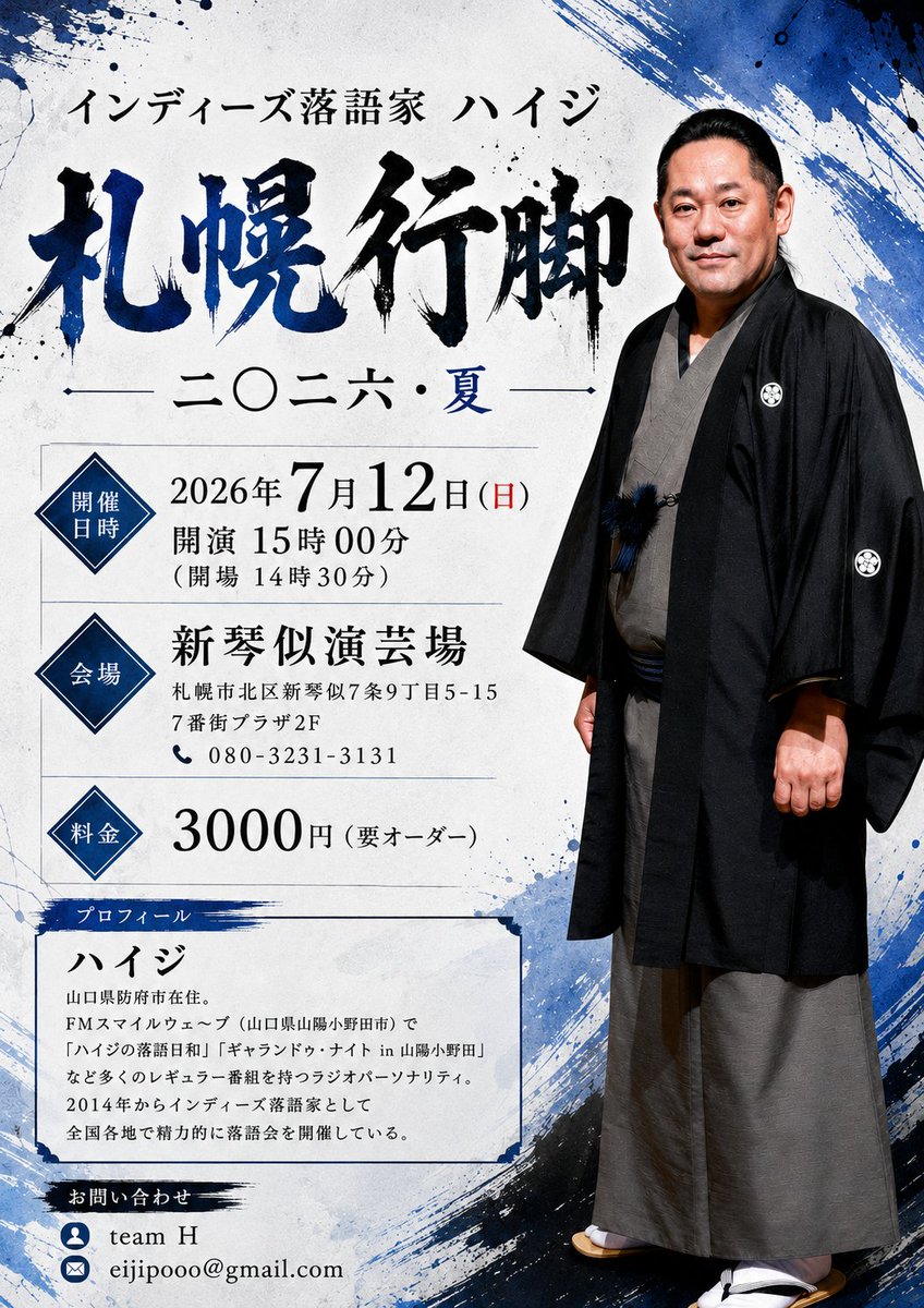 インディーズ落語家 ハイジ tweet media