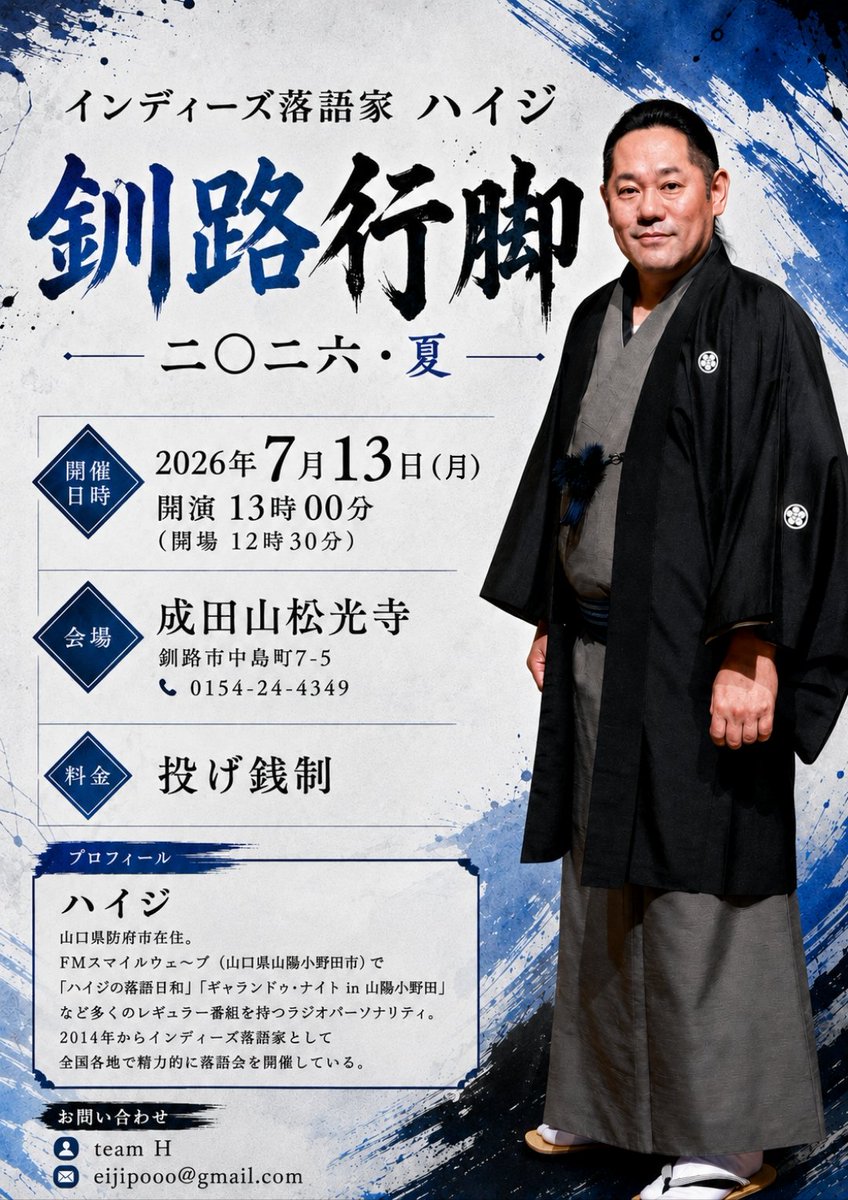 インディーズ落語家 ハイジ tweet media