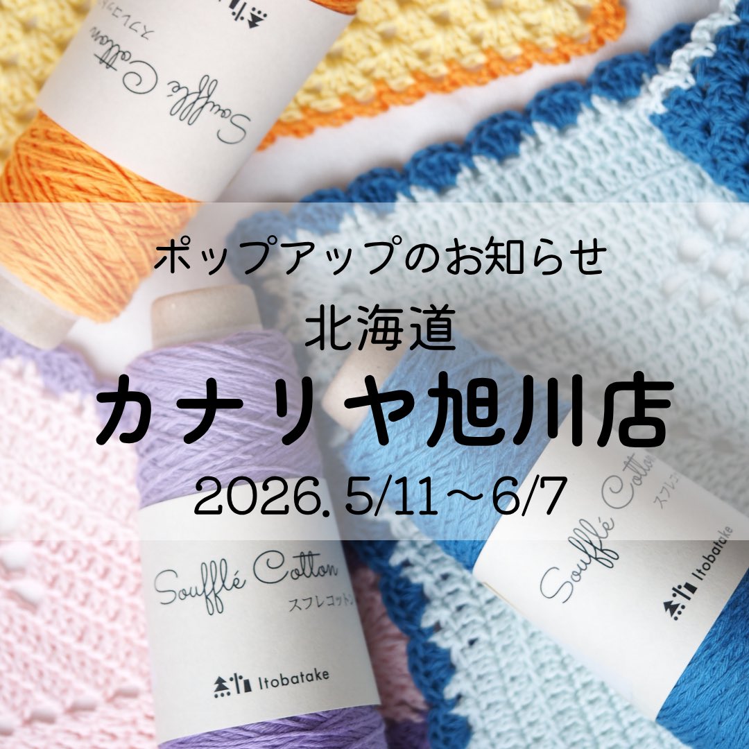 Itobatake (@itobatakeshop) / Posts / X