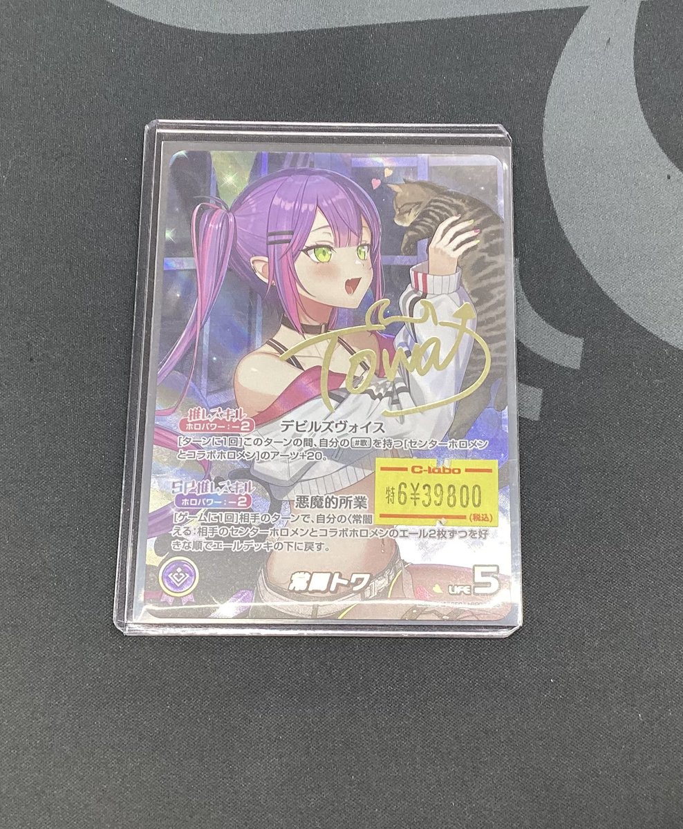 ホロカ常闇トワSEC ホロライブOCG】買取情報【#ホロカ】 常闇トワ SEC 特価 入荷しました