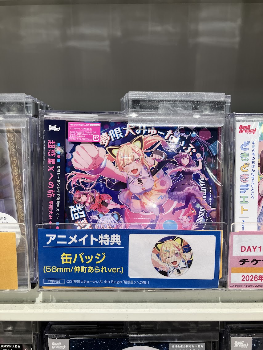 バンドリ 情報】 TV 一畳間まんきつ暮らし！ ED「やわやわNERD 超