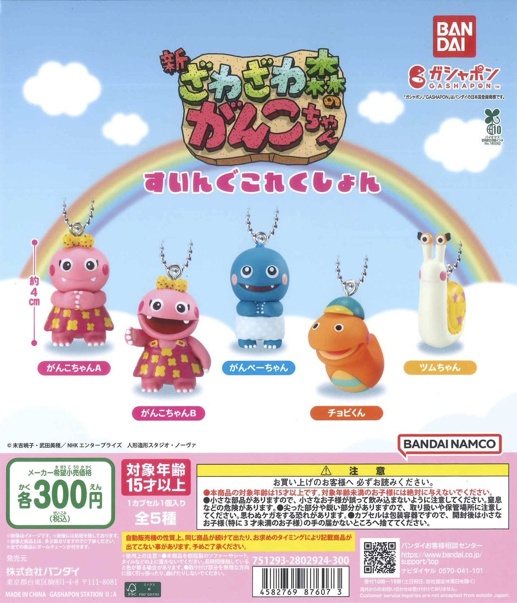 🍓新商品入荷しました🍓 📌 ざわざわ森のがんこちゃん すいんぐこれく