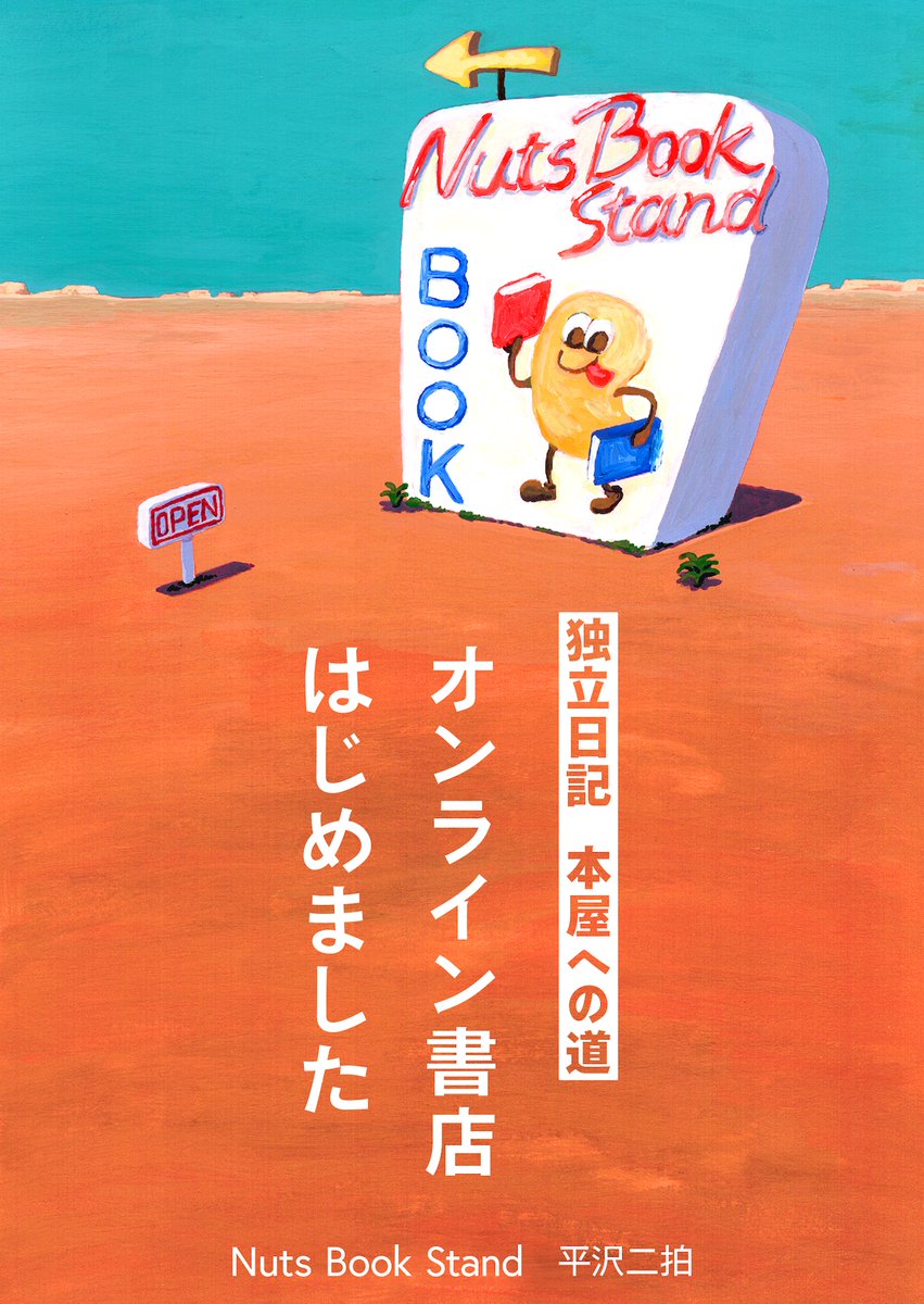 nutsbookstand's tweet photo. 【イベント出店情報】
ZINEフェス東京に出ます！

◎お品書き◎
『オンライン書店はじめました 』
『茶餐廳で朝食を』
『楽園vol.1』

自家製のZINEを持ってきます！浅草でお待ちしてますー

日時：5/23（土）12-17時
会場：産業貿易センター浅草台東館

#ZINEフェス東京　#ZINEフェス https://t.co/zBrVHm5zAt