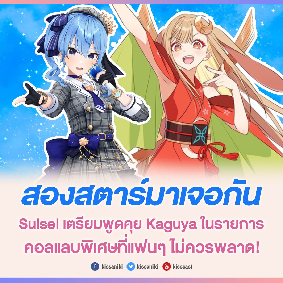 Kiss Ani – ประกาศผลวีทูบเบอร์2025ที่พิน tweet media