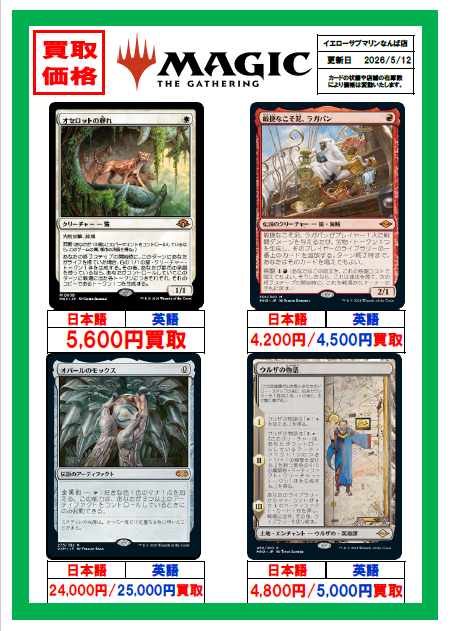 買取情報】【MTG】 ☆モダンパイオニア人気カード強化買取中