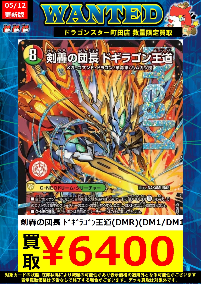 デュエルマスターズ #ドラスタ町田 🔥🔥🔥剣轟の団長 ﾄﾞｷﾞﾗｺﾞﾝ王道(DMR