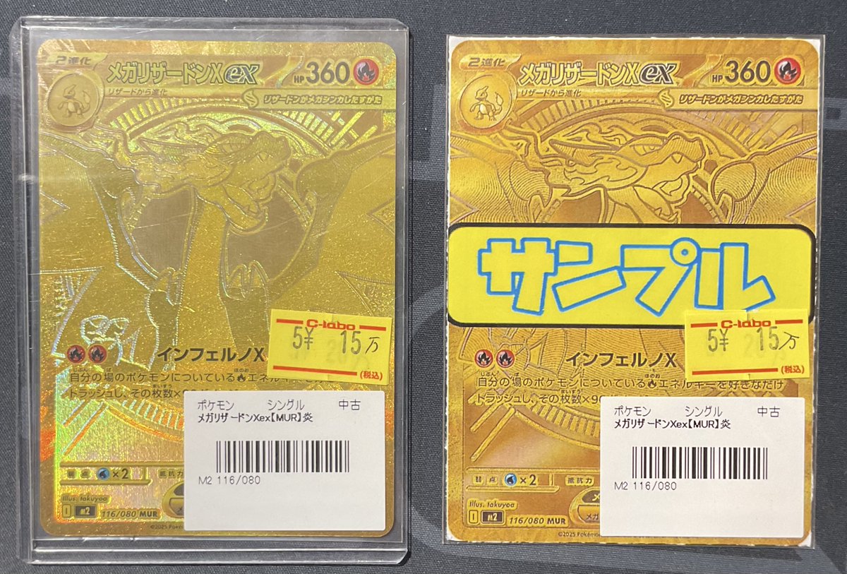 リザードン・メガリザードン ゴールドホロカードセット ポケカ 販売情報】 メガリザードンXex MUR 特価¥15万 こちらショー