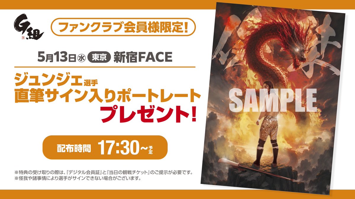 ファンクラブイベント特典 7/26(土)開催「トウキョウホリデイ」ファンミーティング 来場者入場