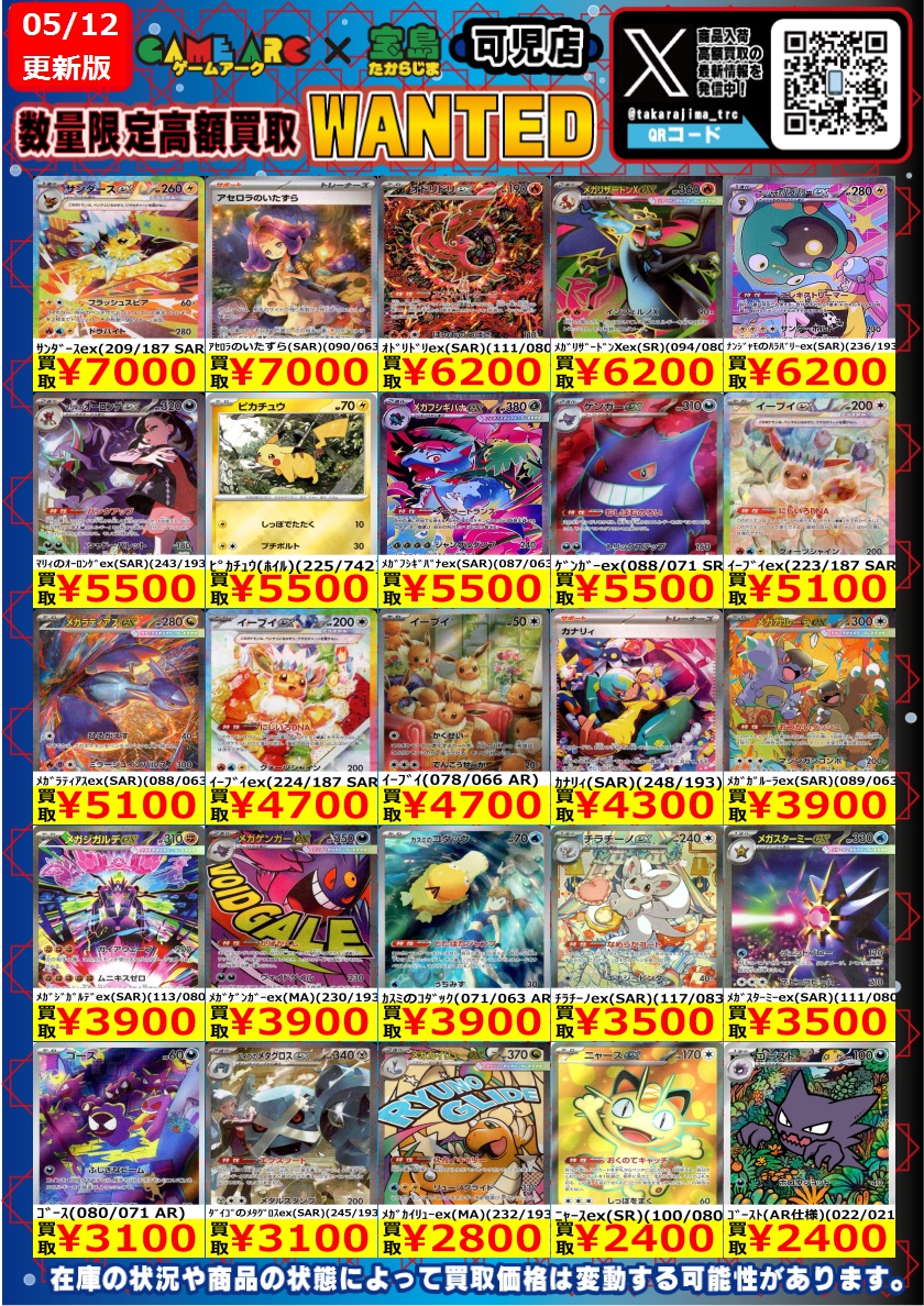 ✨ポケカ✨ 5/12,5/13限定WANTED② 買取枚数に制限がありますのでご