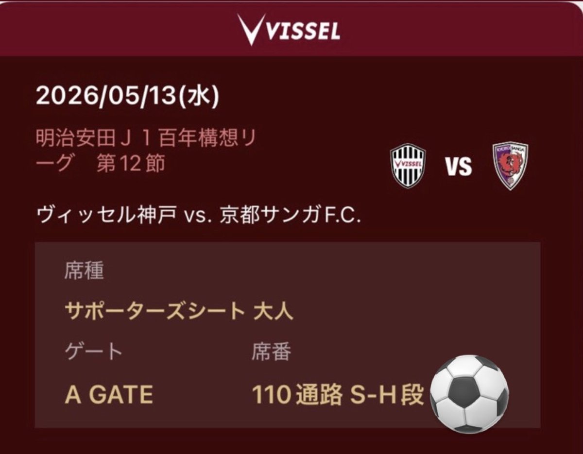 5月13日 ヴィッセル神戸　vs     京都サンガ

友人分で来れなくなり
前日の為、2,500円で
買い取ってくださる方！！🎟️

リプもしくはDMお待ちしてます。

S-H段111〜125辺りになります。