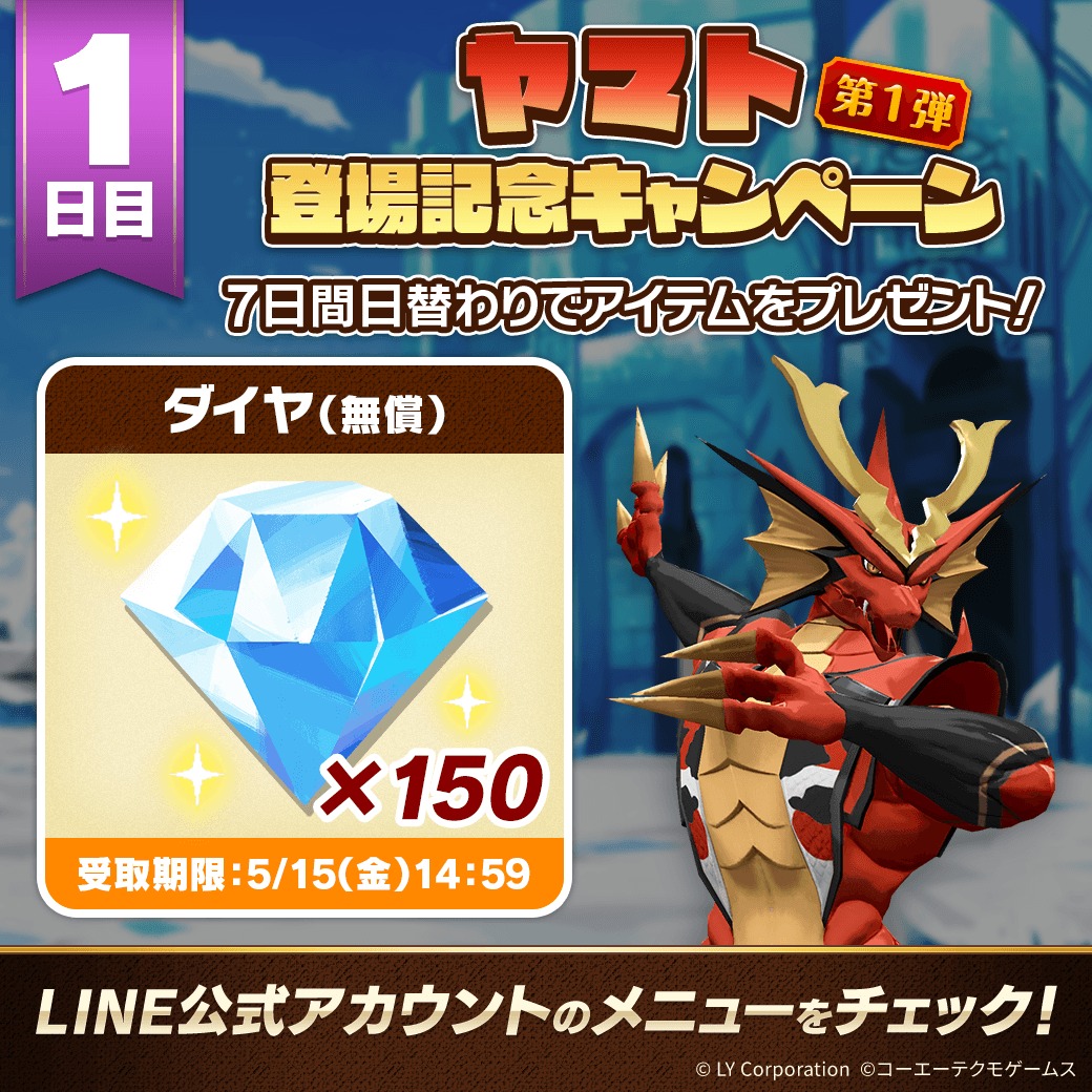 📢ヤマト登場記念キャンペーン 第1弾！ ＼ 本日より7日間毎日アイテム