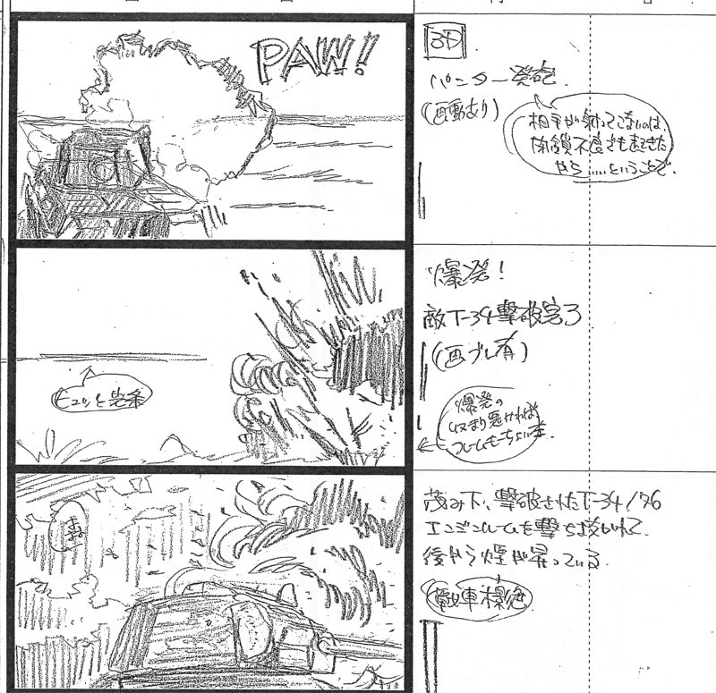 パンターのアニメ付戦車解説本を作ったことがあります…
 #あなたのパンター見てみたい 