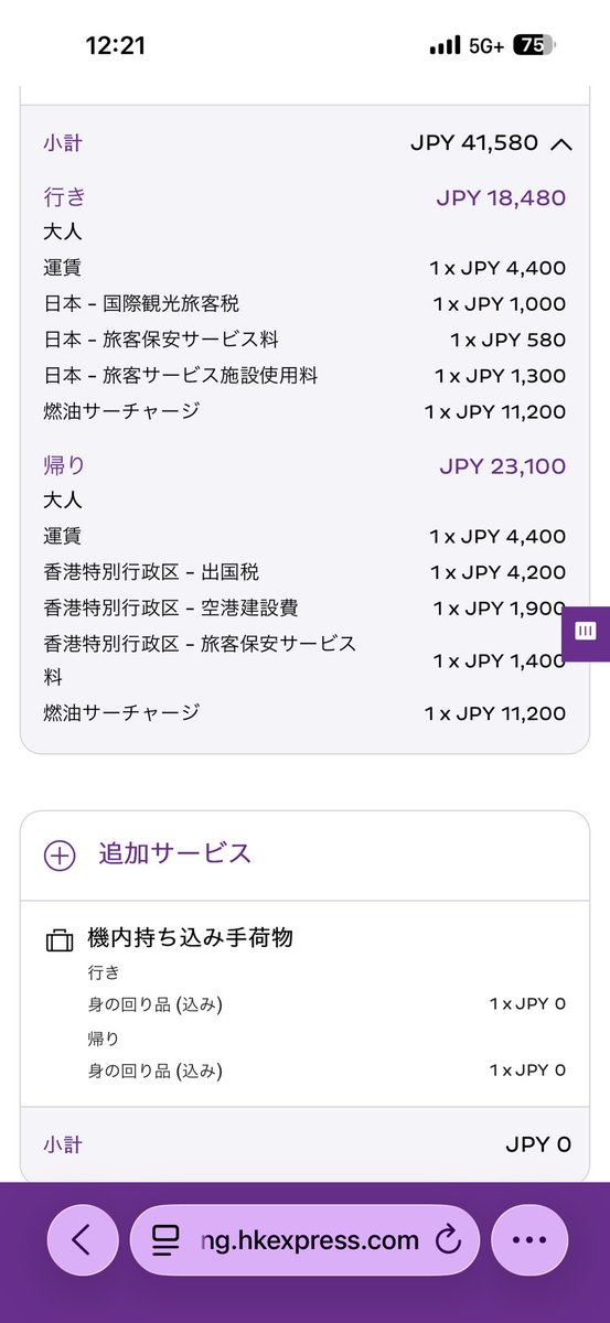 sa10ru10's tweet photo. 香港エクスプレスのセール
片道運賃4400円から
税金や燃料サーチャージ等入れると往復で41580円
今年の1月が往復約24000円でしたので色々と上がってますがまだまだお値打ちですね https://t.co/qvw5DYSIS9