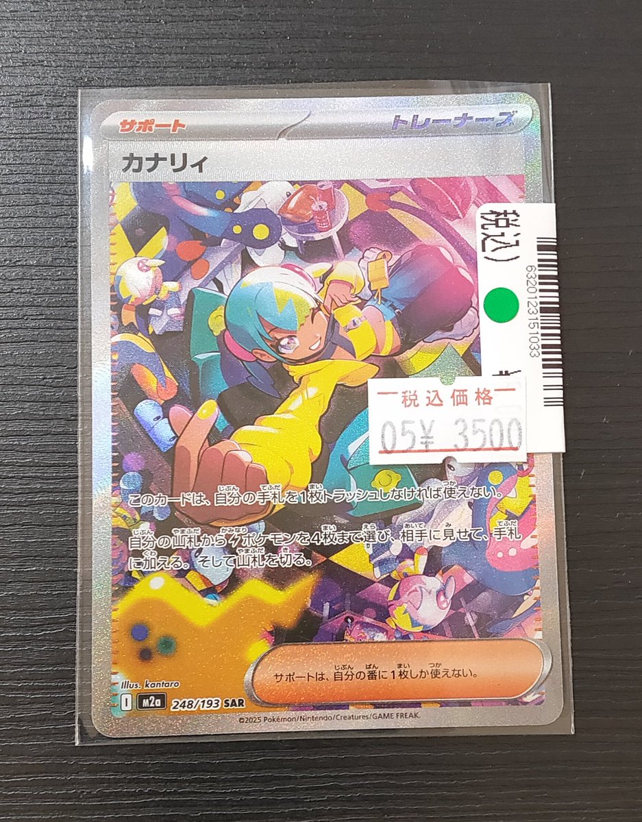 買取情報】 #ポケモンカードゲーム ・カナリィ SAR キズあり特価で