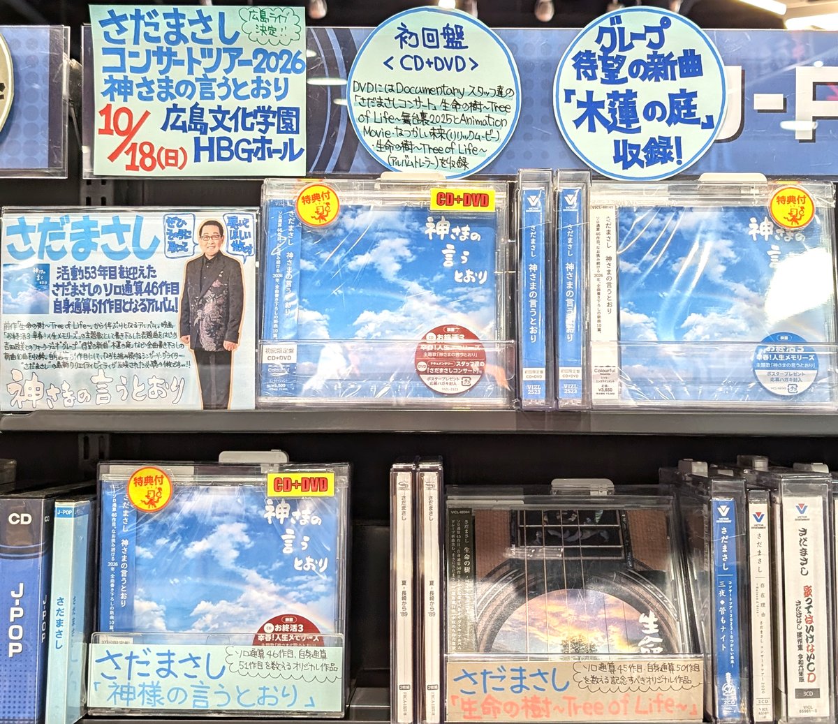 【新品】さだまさし50周年記念　完全予約受注生産　詩之助ぬいぐるみ　色紙オマケ 🎶 #さだまさし New Album 「#神さまの言うとおり」 入荷しました