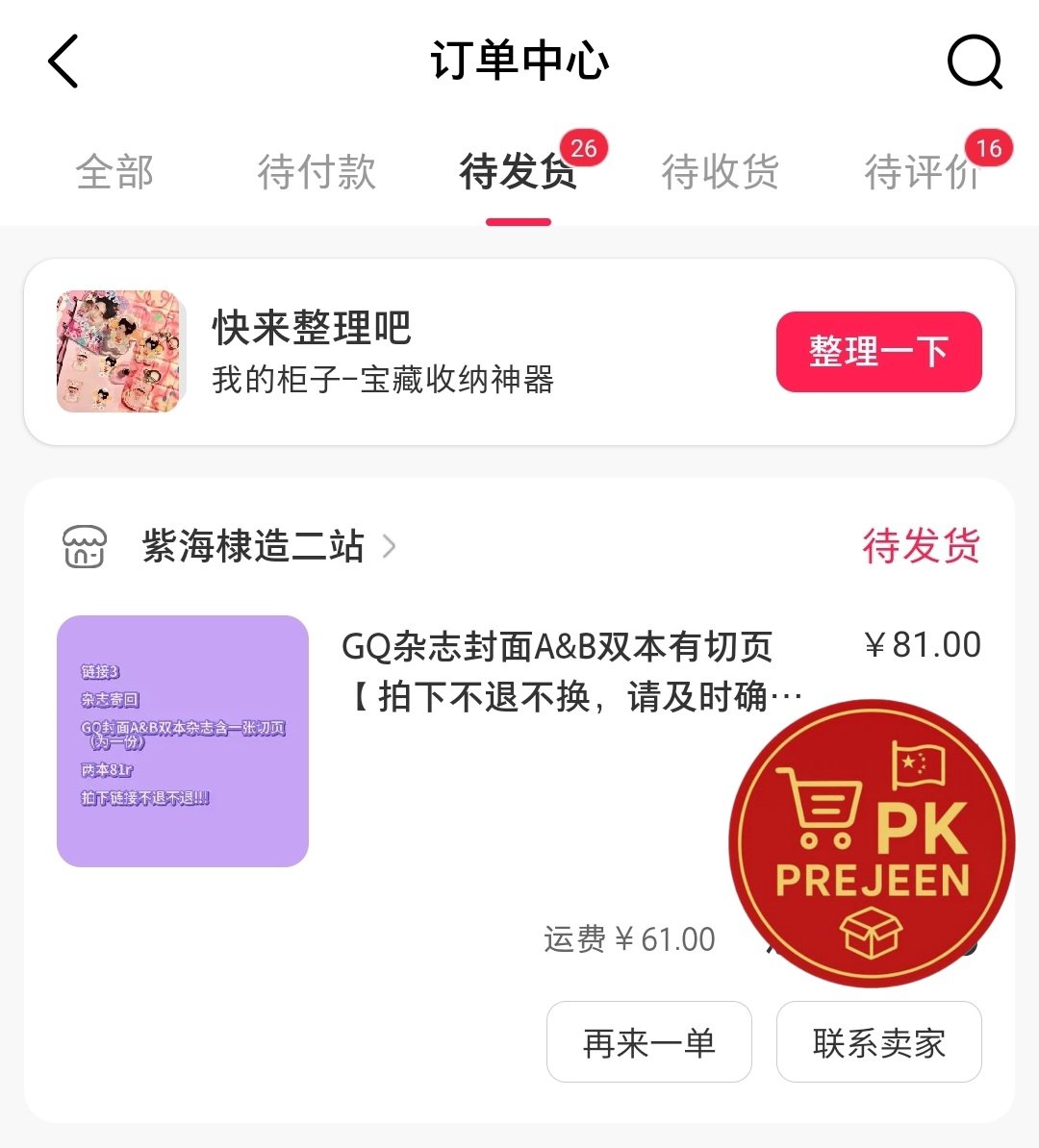 PK PREJEEN : 🇨🇳 5×ราคาหยวน tweet media