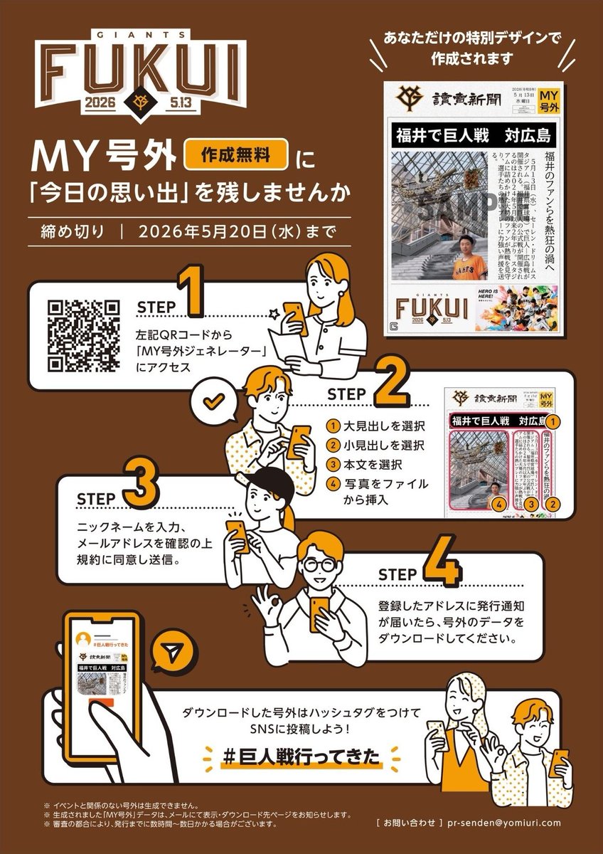 読売ジャイアンツ tweet media