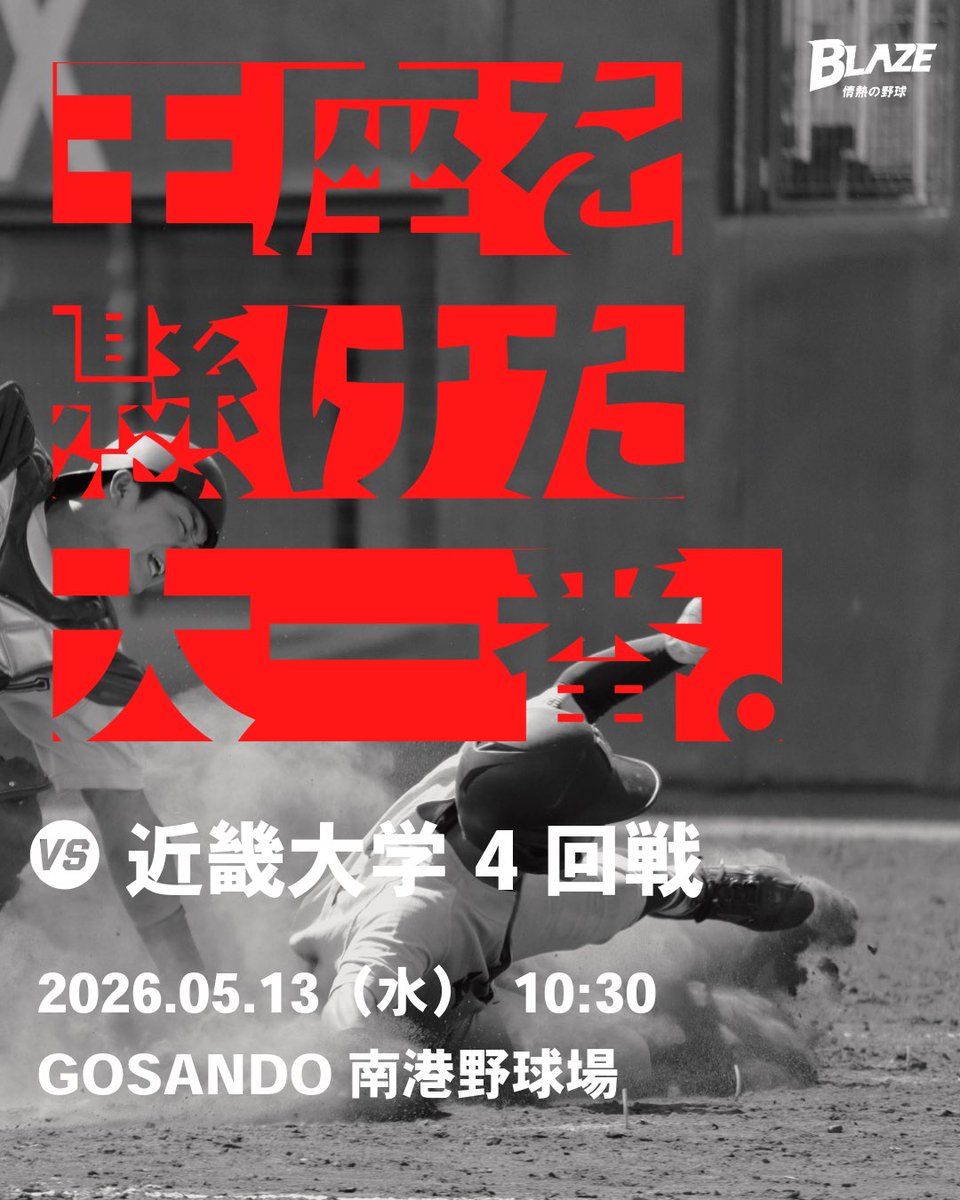関西大学体育会野球部 tweet media
