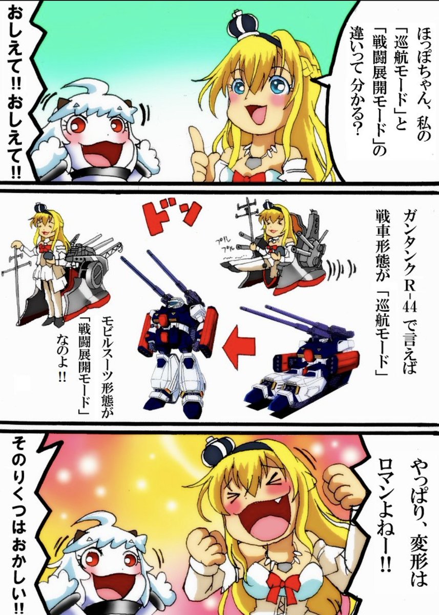 え？ガンタンクR44、再販されるの!? (´ー｀)