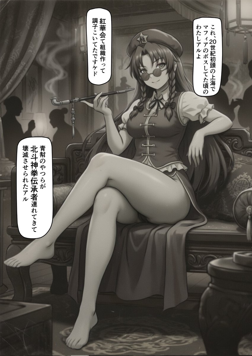 阿片窟美鈴1/12 