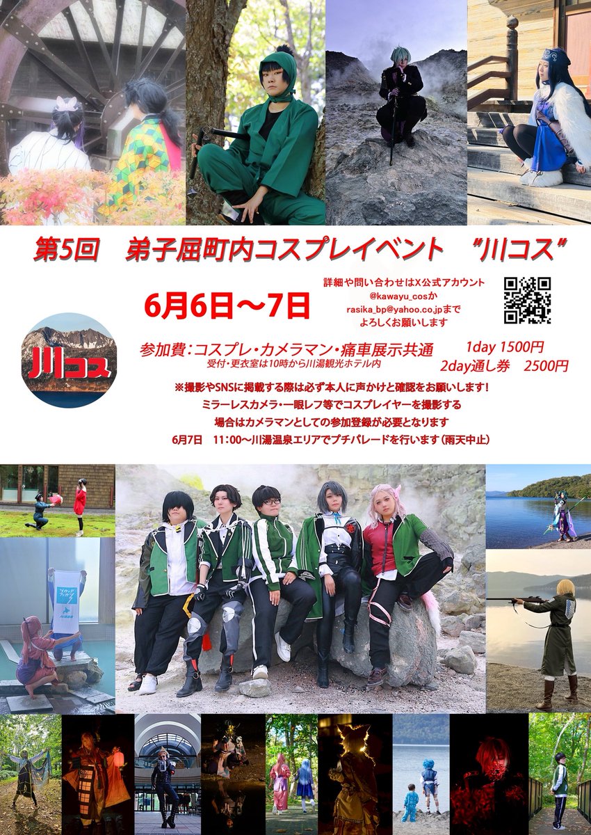 ♨️川湯ちゃんねる🐈(いつかきっと弟子屈&川湯温泉で) tweet media