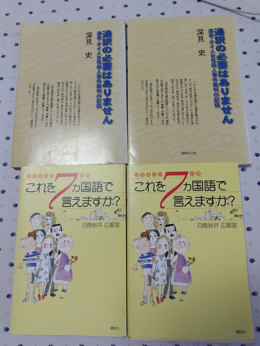 おいも@断捨離中ページ 古い本ですが、読んでみたい方はいらっしゃいますか。二冊ずつあるので