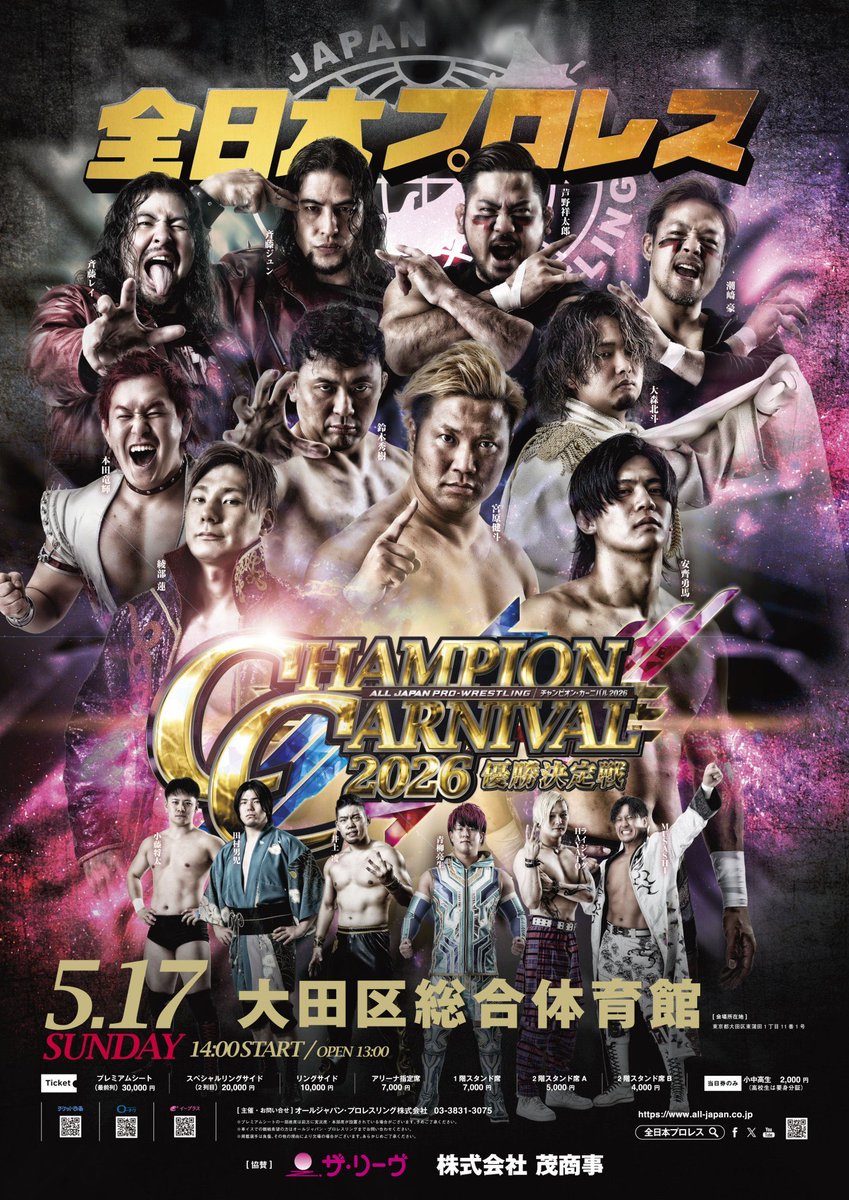 チケット販売情報】 「チャンピオン・カーニバル2026」 【優勝決定戦
