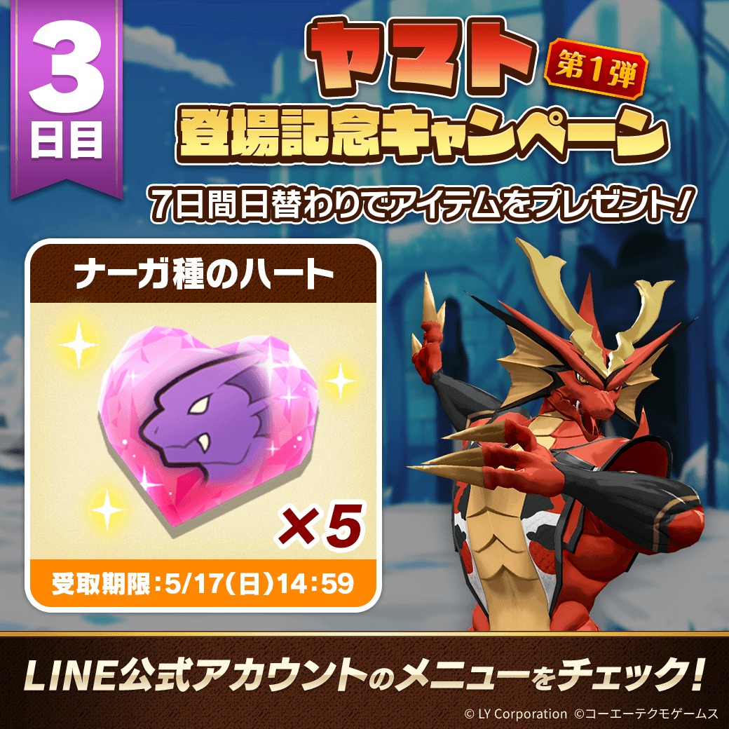 📢ヤマト登場記念キャンペーン 第1弾！ ＼ 7日間毎日アイテムを