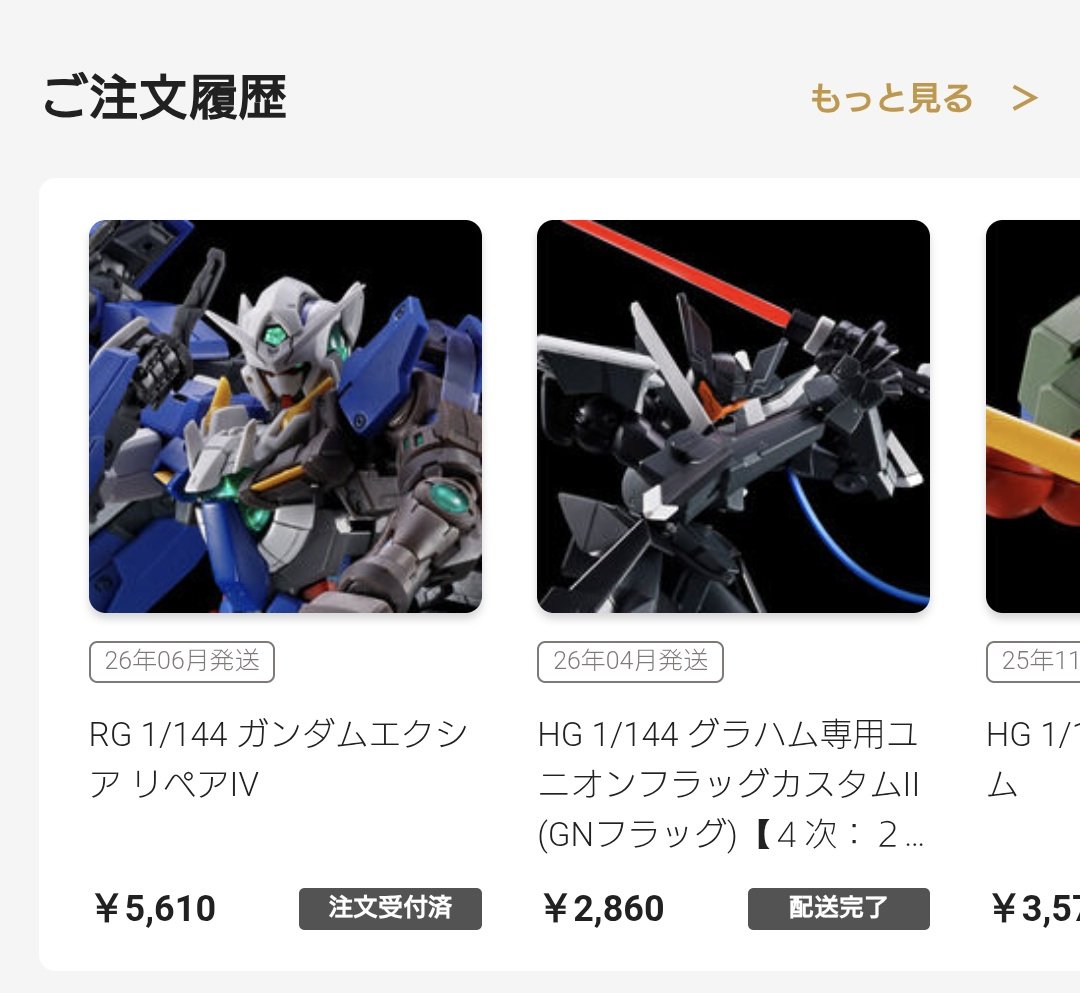 グラハムガンダム買えた！！