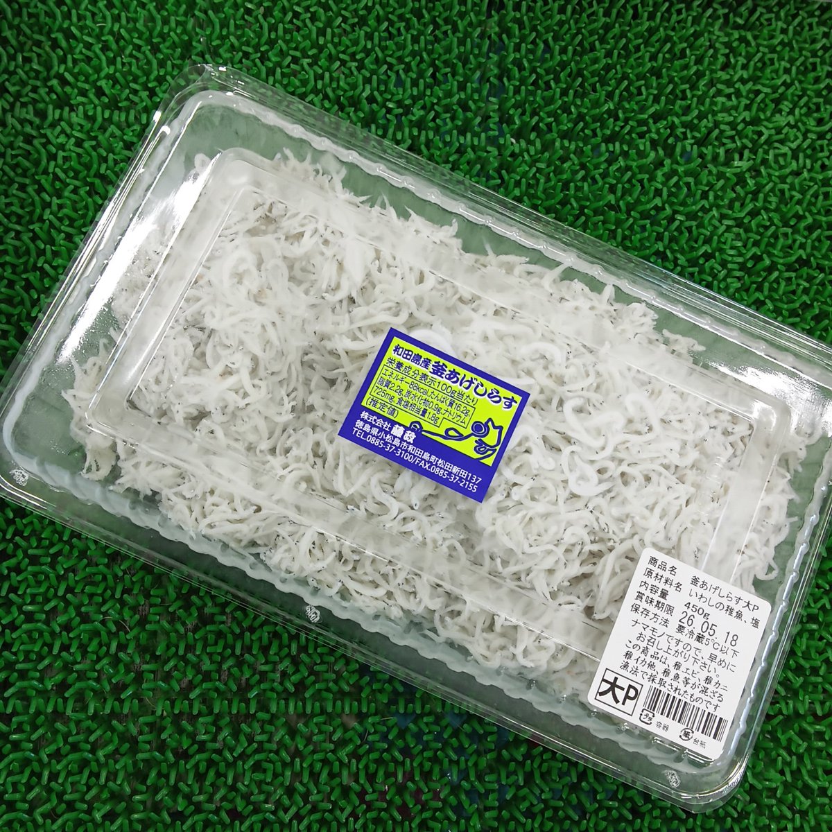 令和8年5月12日(火)☀ とれたて釡あげしらす入荷しました 午後2時頃