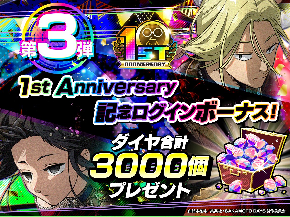 『SAKAMOTO DAYS デンジャラスパズル』(サカパズ) 公式 tweet media