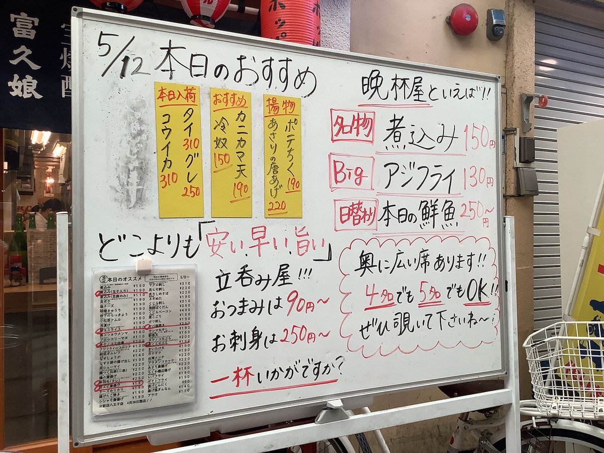 晩杯屋【公式】 tweet media