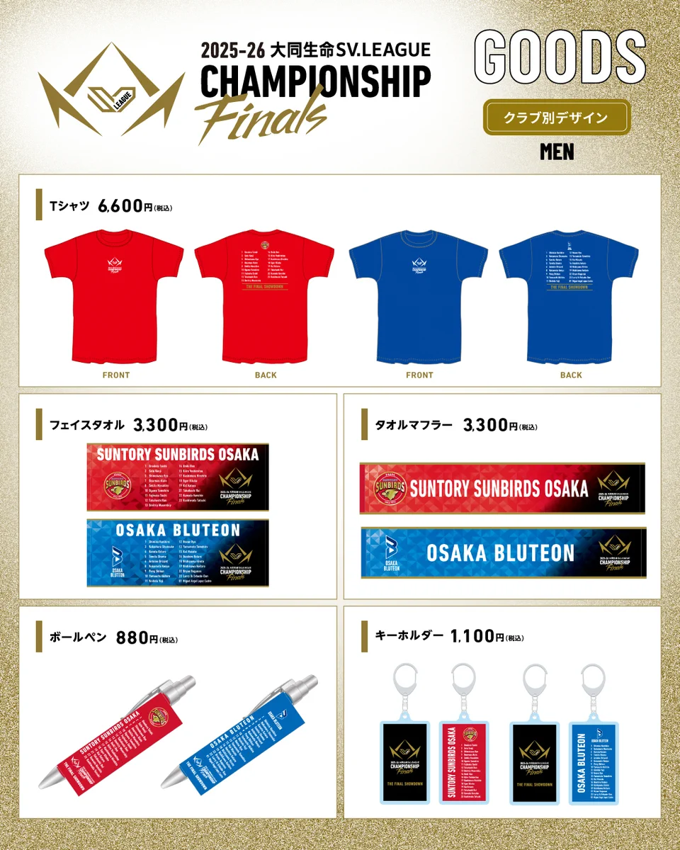 SVリーグ　グッズ SV.LEAGUE on X: 