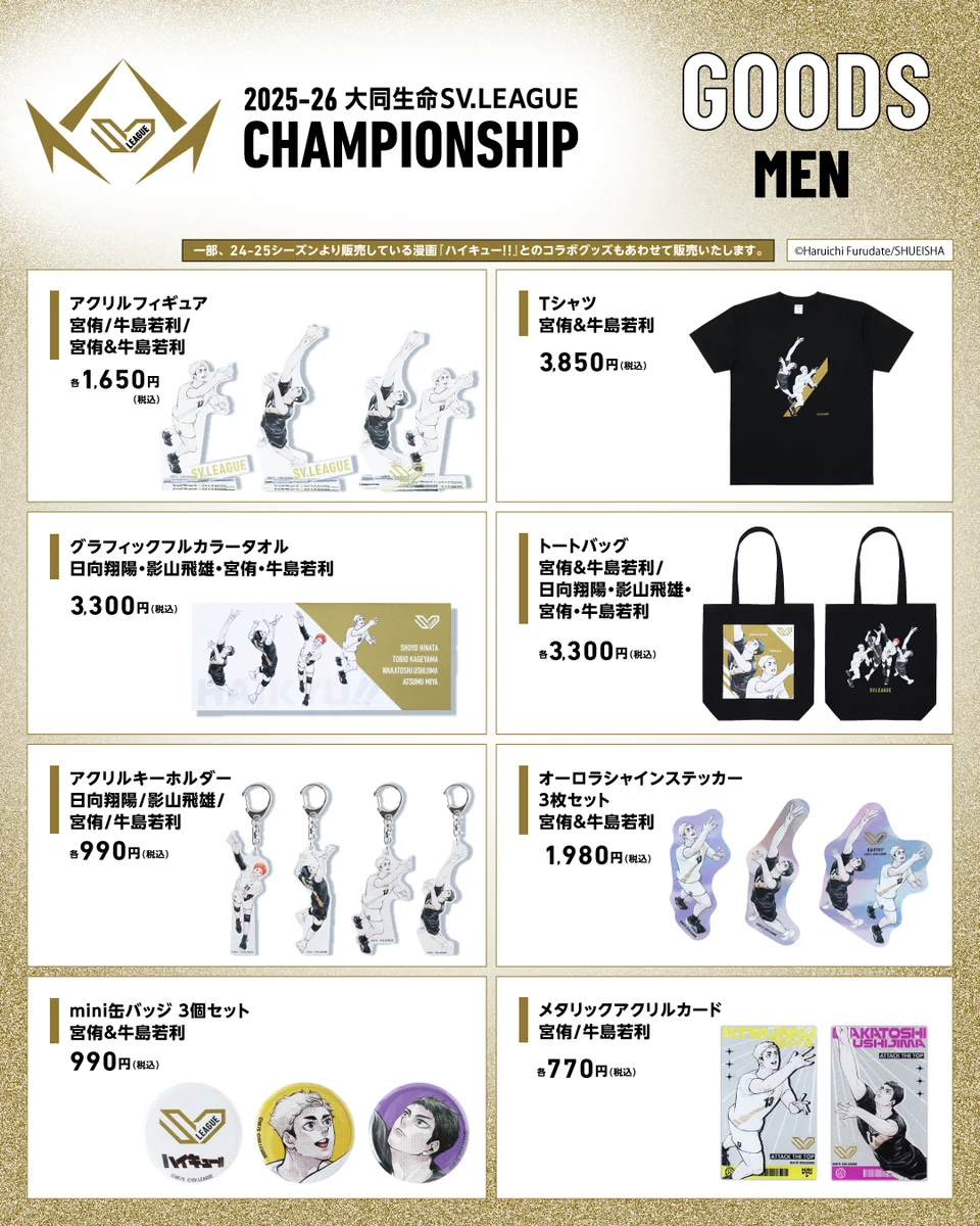 SVリーグ　グッズ SV.LEAGUE on X: 