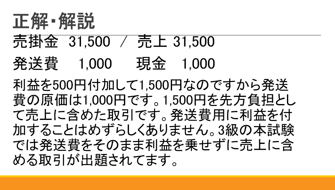 🌈#今日のクイズ🌈 🌈#日商簿記3級🌈 正解発表！数年前の改正論点です