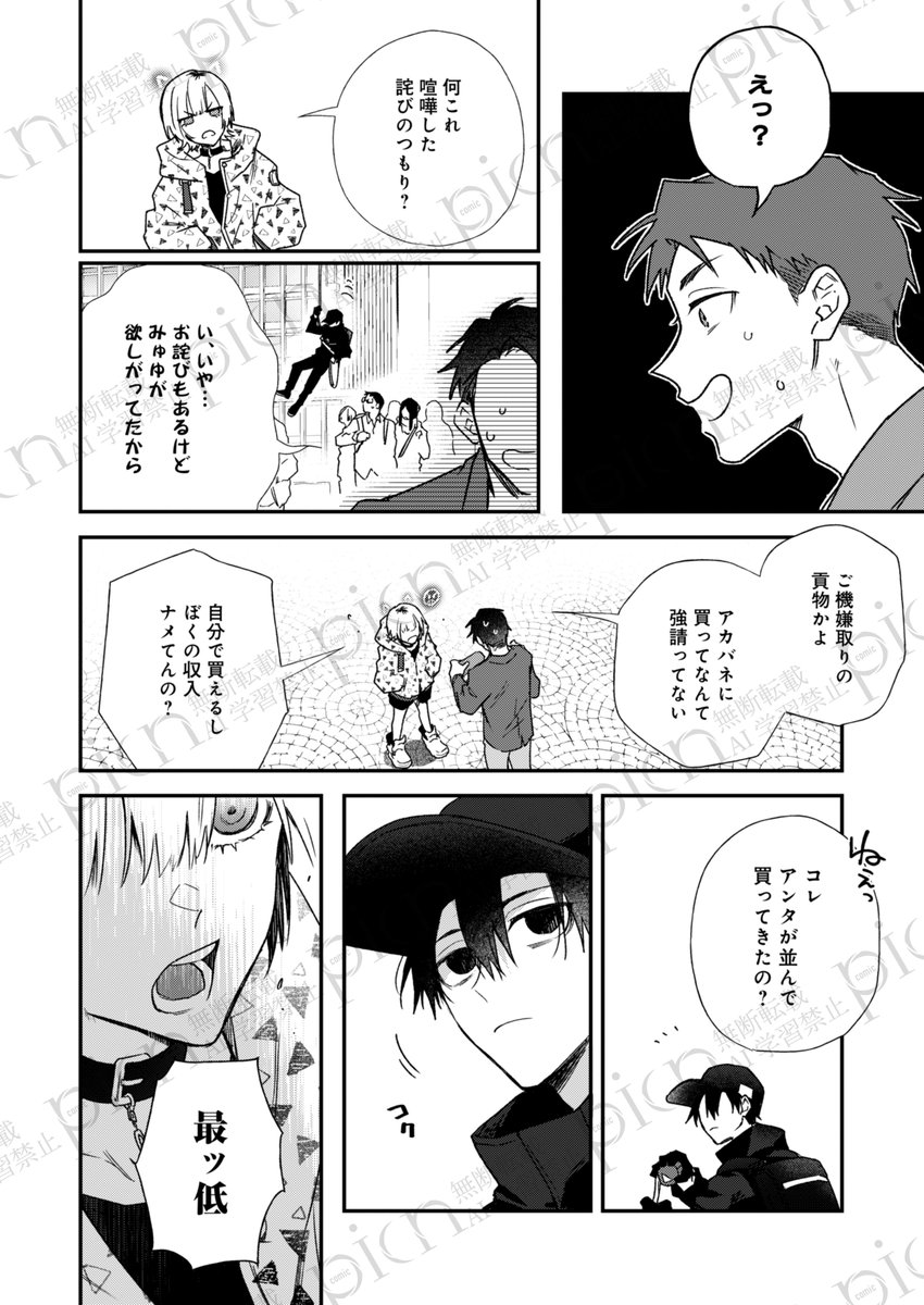 comic_picn's tweet photo. ⦗✨𝐜𝐨𝐦𝐢𝐜 𝐩𝐢𝐜𝐧 𝐯𝐨𝐥.𝟖𝟒掲載✨⦘
🖤『＃無名の挽歌 /第2話』
＃高見乙 先生  (@tkm_i2)

ド執着マフィアボス×下請け運び屋のマッドタウンBL。第2話！ https://t.co/a6tpoD0qOi
