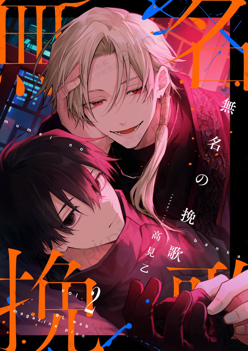 comic_picn's tweet photo. ⦗✨𝐜𝐨𝐦𝐢𝐜 𝐩𝐢𝐜𝐧 𝐯𝐨𝐥.𝟖𝟒掲載✨⦘
🖤『＃無名の挽歌 /第2話』
＃高見乙 先生  (@tkm_i2)

ド執着マフィアボス×下請け運び屋のマッドタウンBL。第2話！ https://t.co/a6tpoD0qOi