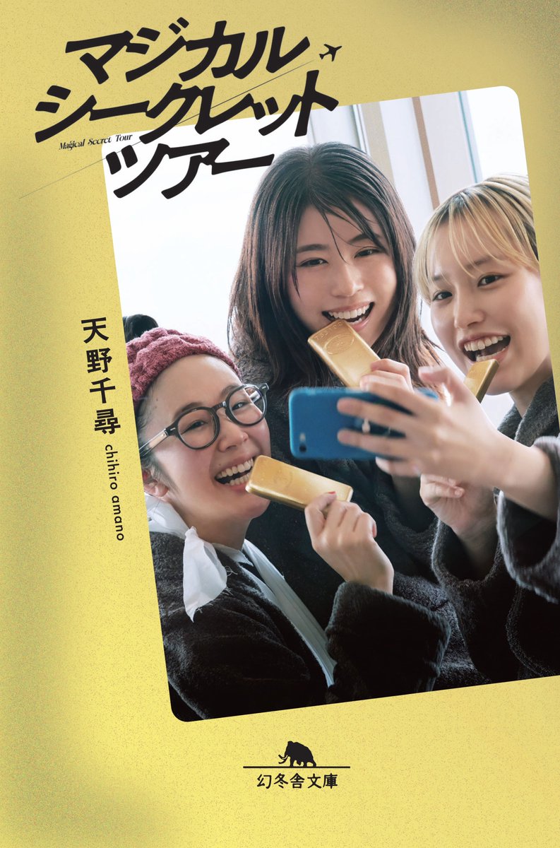 映画『マジカル・シークレット・ツアー』公式 tweet media